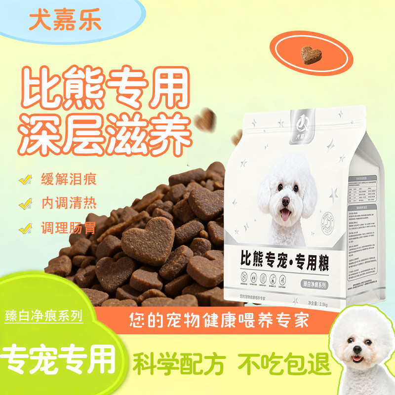 比熊专用狗粮去泪痕小型犬鸭肉梨幼犬粮犬嘉乐官方旗舰店正品犬粮