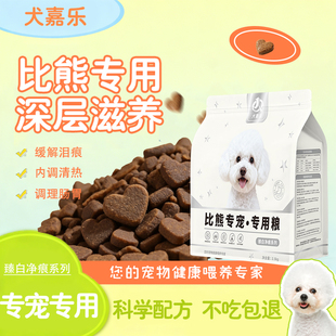 比熊专用狗粮去泪痕小型犬鸭肉梨幼犬粮犬嘉乐官方旗舰店正品犬粮