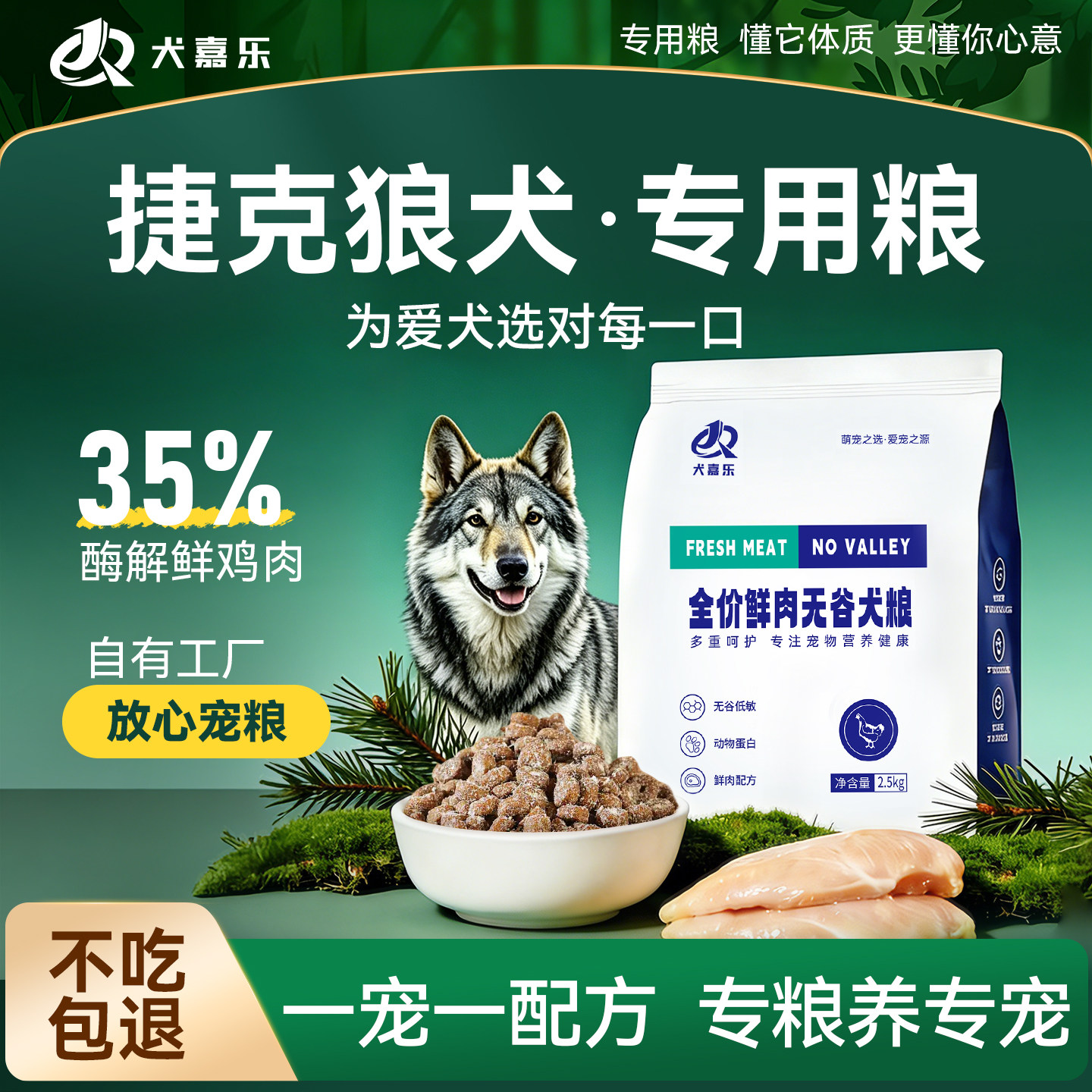 犬嘉乐捷克狼犬专用粮鲜肉冻干粮图片