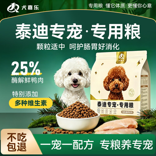 贵宾犬专用粮•珀色蕴养系列