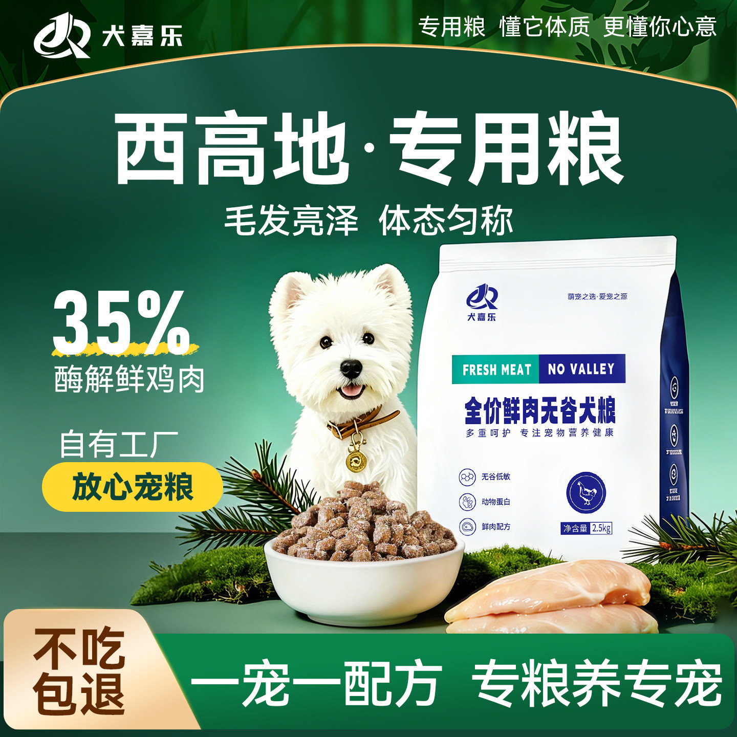 西高地专用犬粮冻干鲜肉犬粮图片