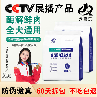 犬嘉乐冻干狗粮全阶通用全价犬粮