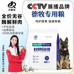 德牧专用狗粮10斤装德国牧羊犬狗粮幼中大型犬粮冻干狗粮成犬5kg3