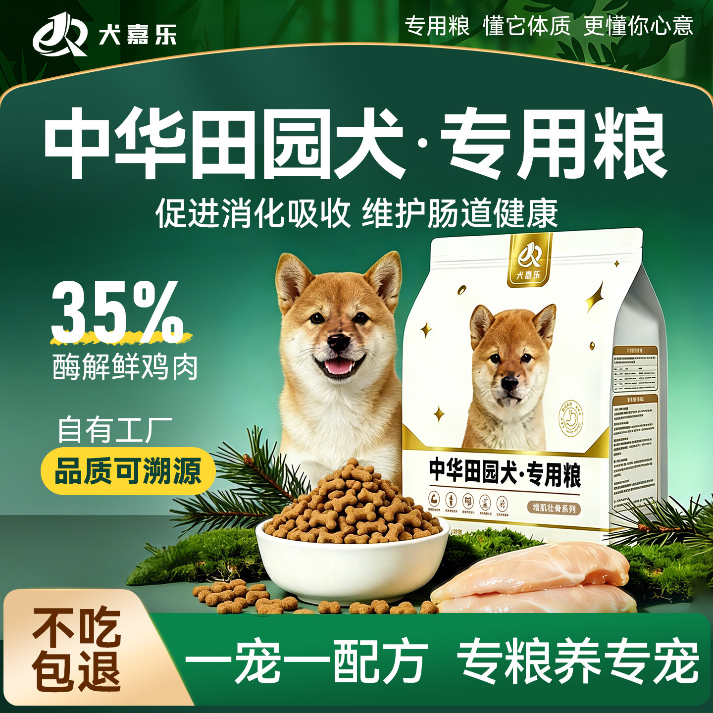 田园犬专用粮•增肌壮骨系列图片