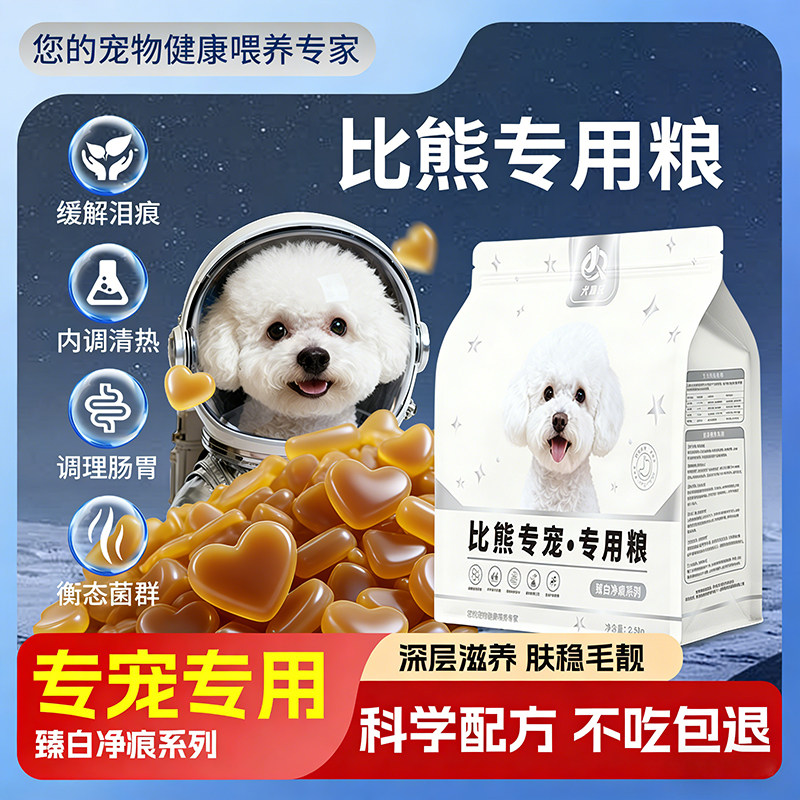 比熊专用狗粮去泪痕小型犬鸭肉梨幼犬粮犬嘉乐官方旗舰店正品犬粮