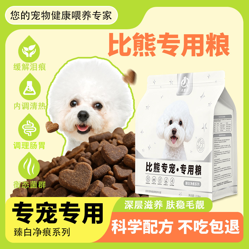 比熊专用狗粮去泪痕小型犬鸭肉梨幼犬粮犬嘉乐官方旗舰店正品犬粮
