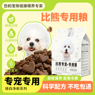 比熊专用狗粮去泪痕小型犬鸭肉梨幼犬粮犬嘉乐官方旗舰店正品犬粮