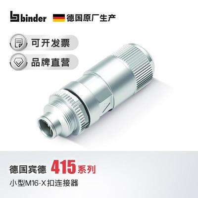 M16-X扣连接器8芯航空插头电缆法兰座IP67宾德防水重型机械专用