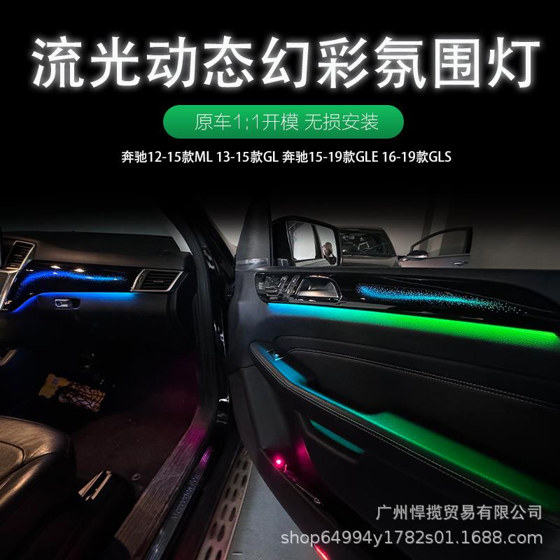 适用于奔驰15-19款GLSGLE氛围灯12-15款MLGL星空饰板专用气氛灯