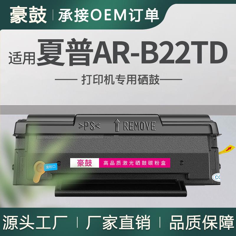 适用夏普AR-B2201P硒鼓B2202P打印机碳粉盒B2202w易加粉B22TD墨盒