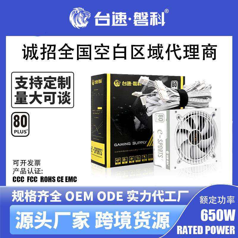 台速磐科TS650电脑双独显静音600W额定650WPC台式ATX主机电源
