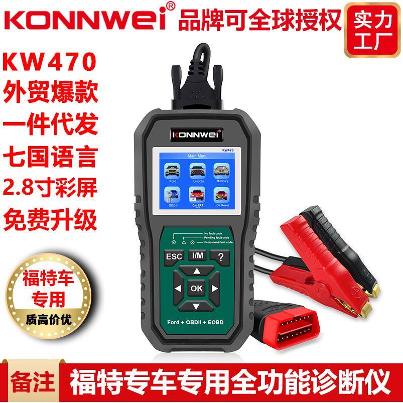 KW470福特专车专用ABS气囊特殊功能汽车故障诊断仪读码器扫描仪