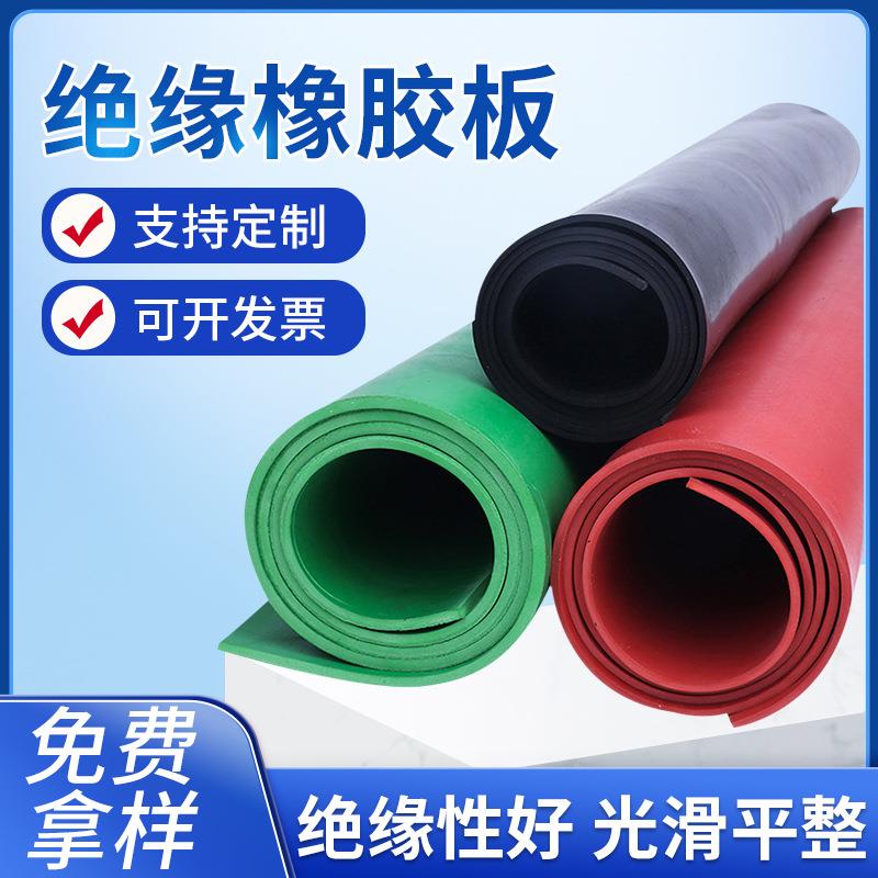 绝缘橡胶板3mm5kv10kv配电室高压绝缘胶垫黑色绿色红色绝缘橡胶板
