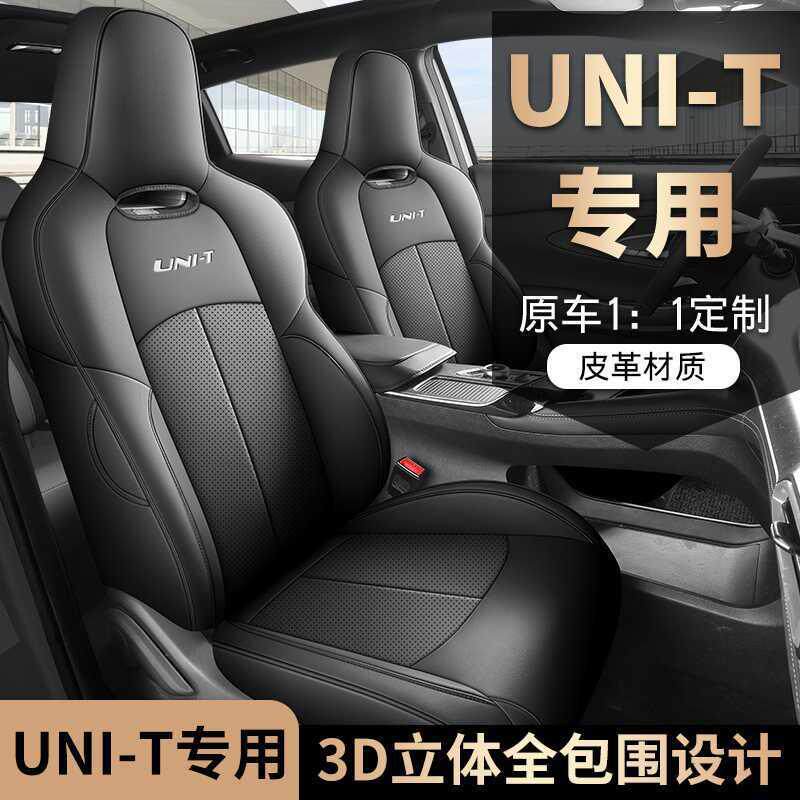22-23款长安UNIT专用座套全包座椅套四季全包围汽车坐垫皮革座垫