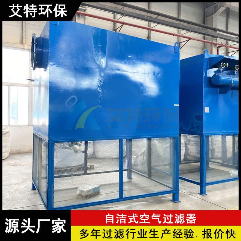 生产供货 自洁式空气过滤器 适用于任何净化要求高的工况