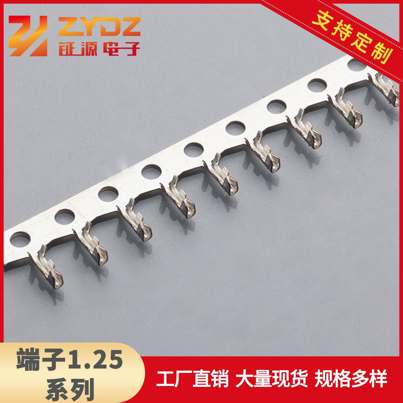 1.25连绕端子条形插针连接器国产替代JST1.25/MLOEX1.25针型端子