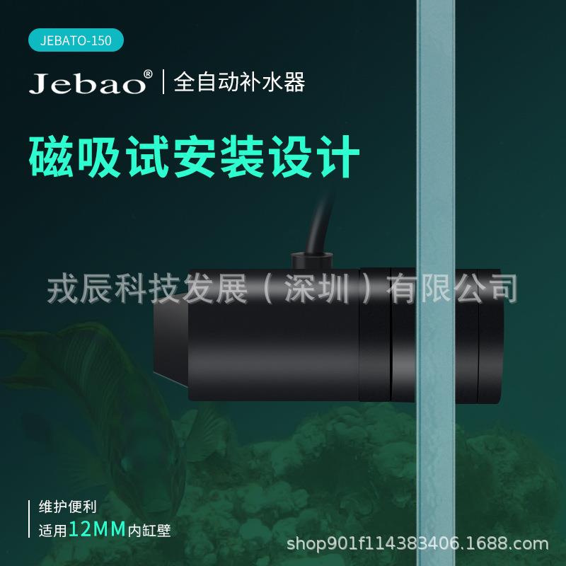 Jebao捷宝-新款自动补水器/淡海水通用静音/智能加水换水水位检测