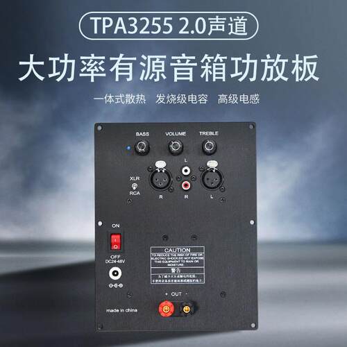 TPA3255双声道平衡输入有源音箱板大功率HIFI高低音数字功放板