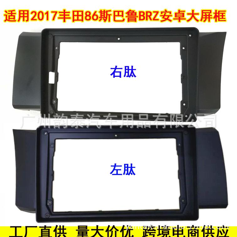 适用于12-17款丰田86斯巴鲁BRZ安卓导航大屏套框改装面框面板