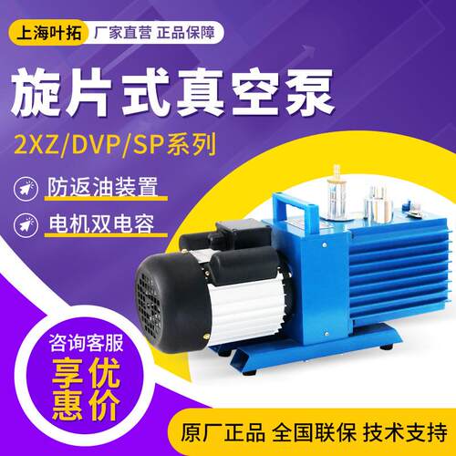 上海叶拓2XZ-1/2/4实验室小型电动抽气泵直连油泵旋片式真空泵