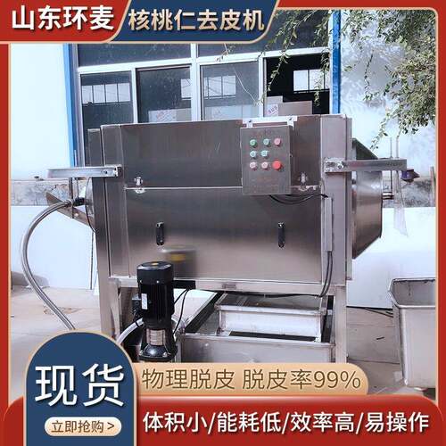 核桃仁去皮机榛子坚果脱皮设备全套设备巴旦木去衣机