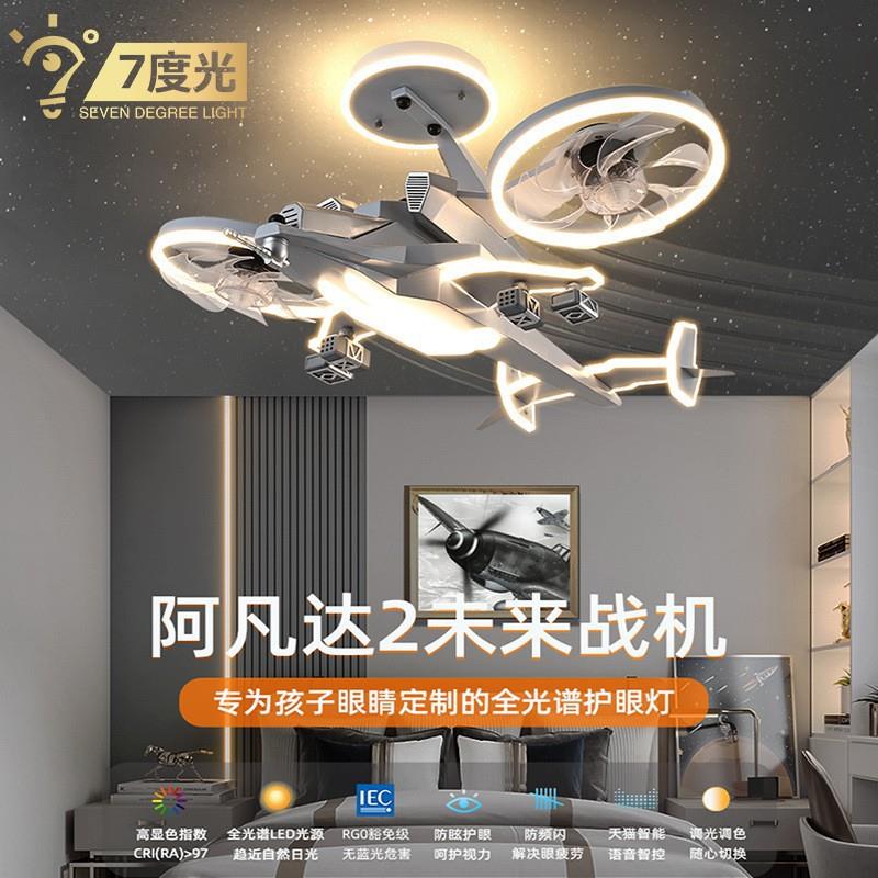 儿童房风扇灯男孩卧室吸顶灯创意风扇战斗机模型飞机灯