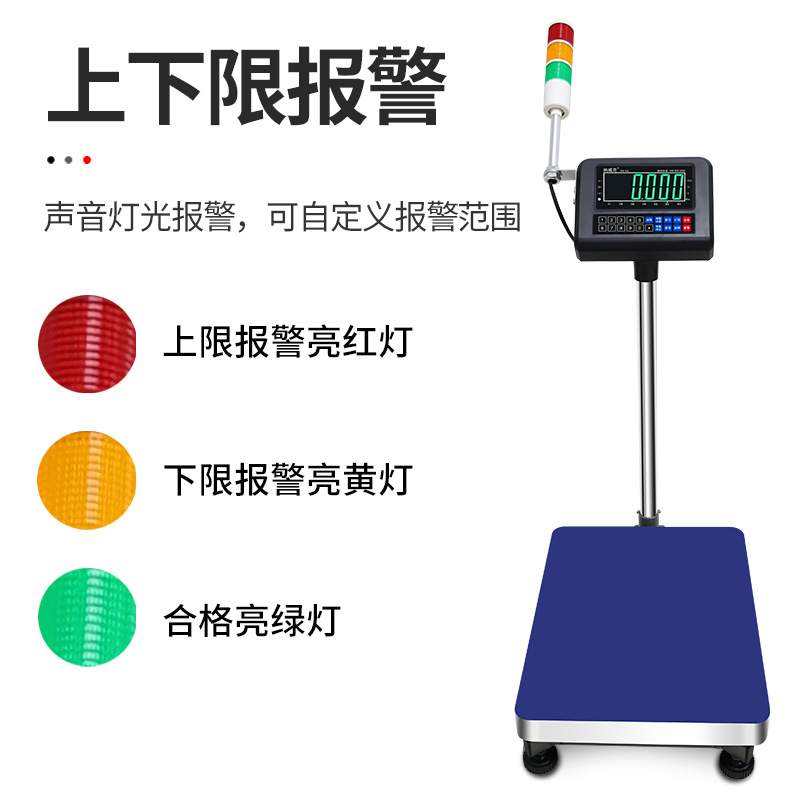 纳威克上下限报警电子秤带三色声光警示灯电子称开关量信号输出秤