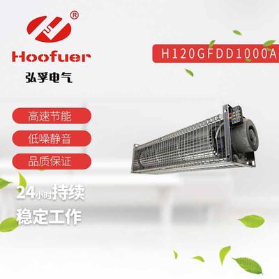Hoofuer弘孚干式变压器横流风机GFDD1200-120220V冷却大风量