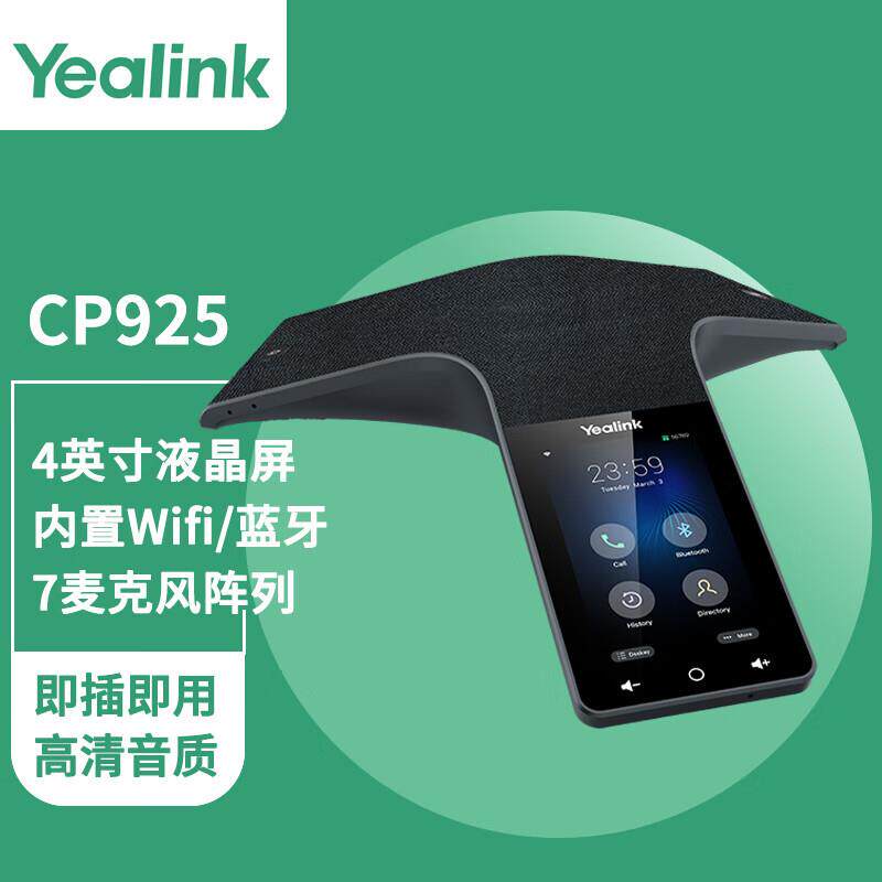 亿联（Yealink）CP925双模触控式会议电话机视频会议全向麦克