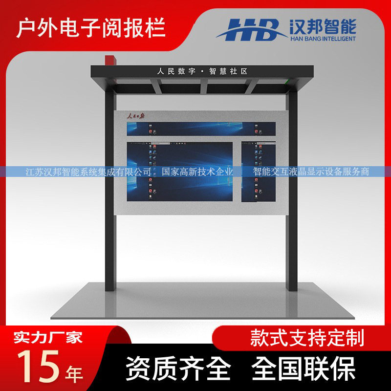 户外电子阅报栏消息宣传栏液晶广告机触摸查询高清高亮防水防尘