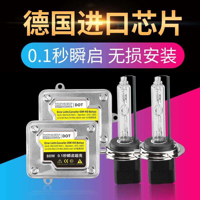 汽车氙气大灯泡9005H7H1H11H4远近一体改装氙气灯套装80W超亮大灯