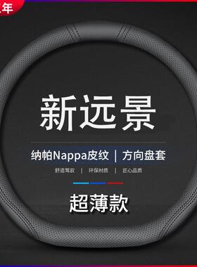 适用2022款吉利远景X6pro方向盘套真皮防滑免手缝汽车改装把套22