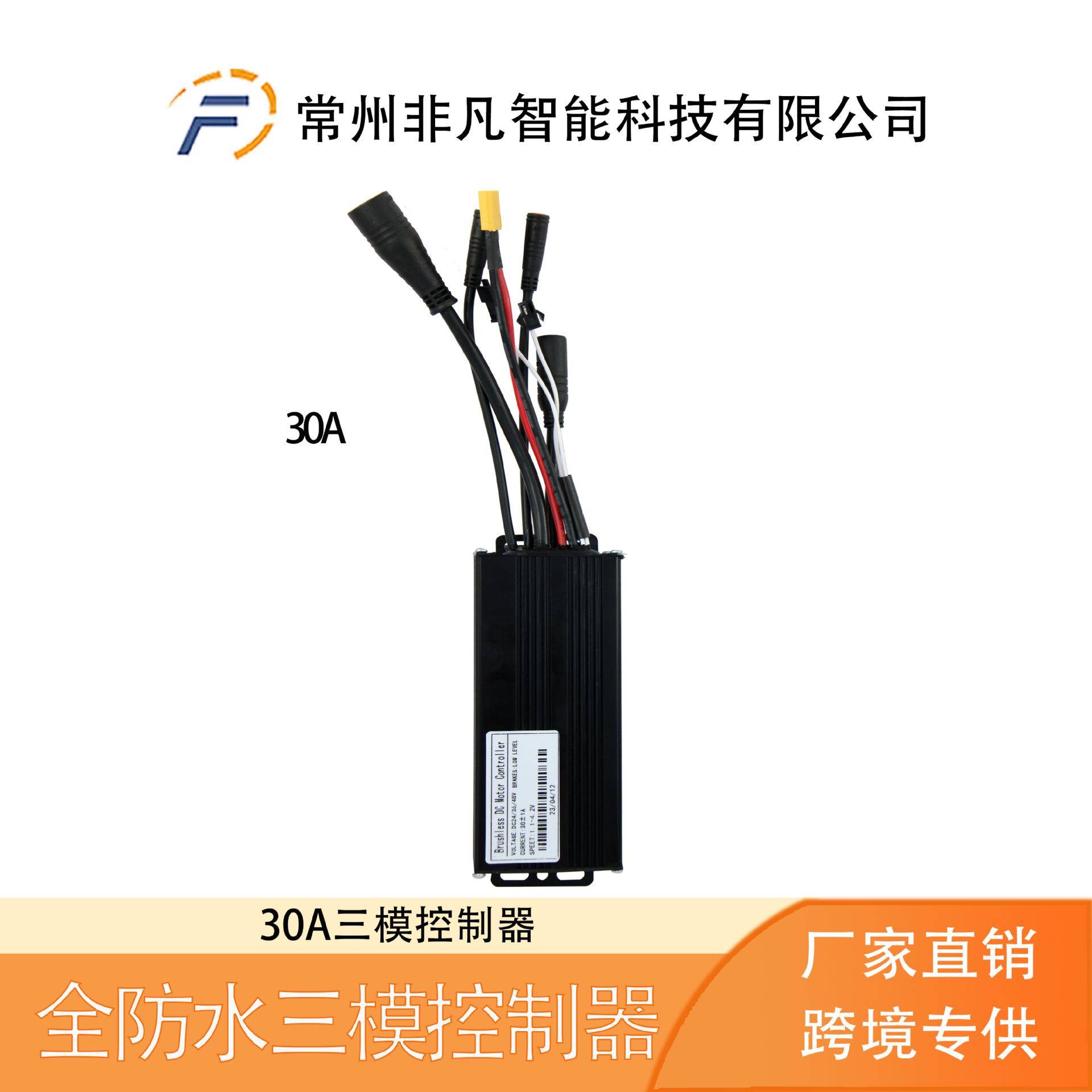 锂电改装电动滑板车配件24V36V48V-30A正弦波三模控制器防水接头