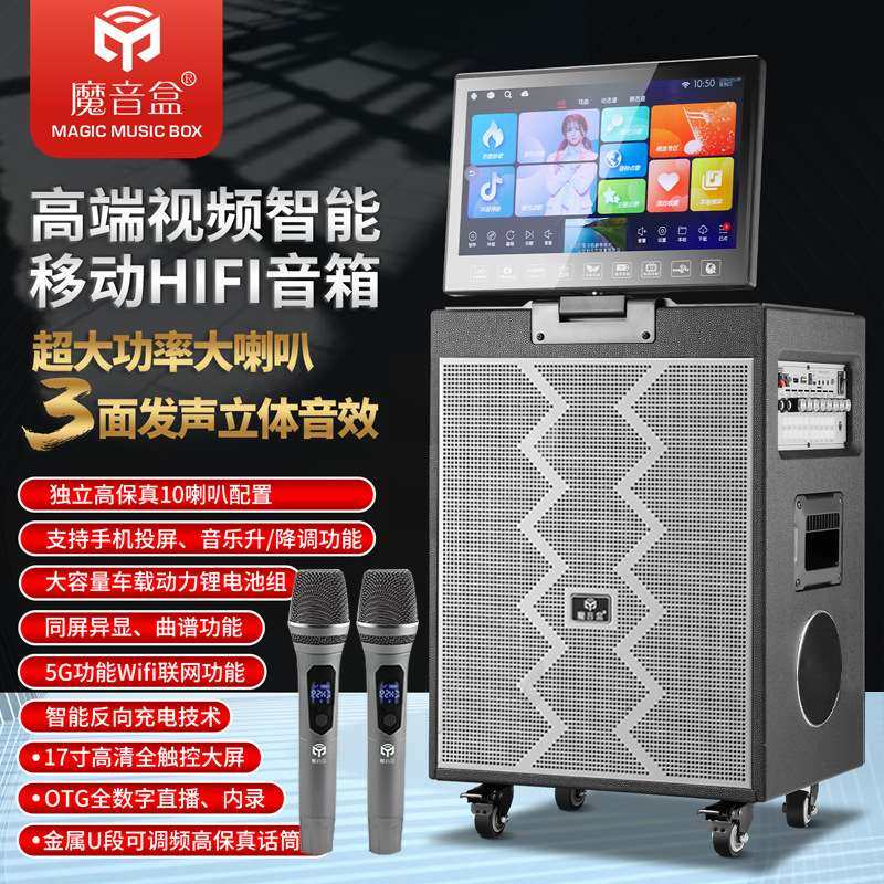 魔音盒A16高端k歌拉杆音响触摸屏幕户外便携广场舞直播音箱一体机