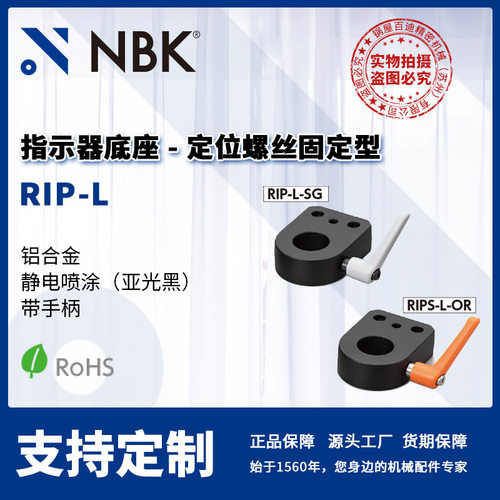 NBK RIP-L 指示器底座定位螺丝固定型 带手柄 机械零部件厂家直供