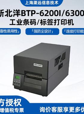 新北洋BTP-6200I/6300I工业条码标签打印机水洗标吊牌标签热敏