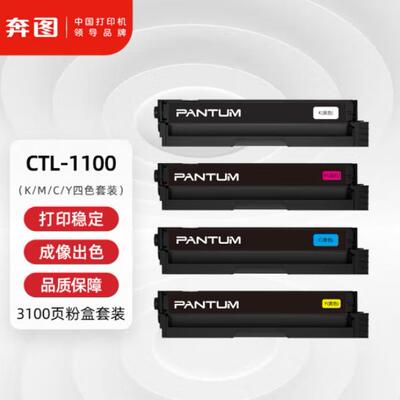 奔图(PANTUM)CP1100DNCM1100ADN打印机原装墨粉盒硒鼓CTL1100HKXK