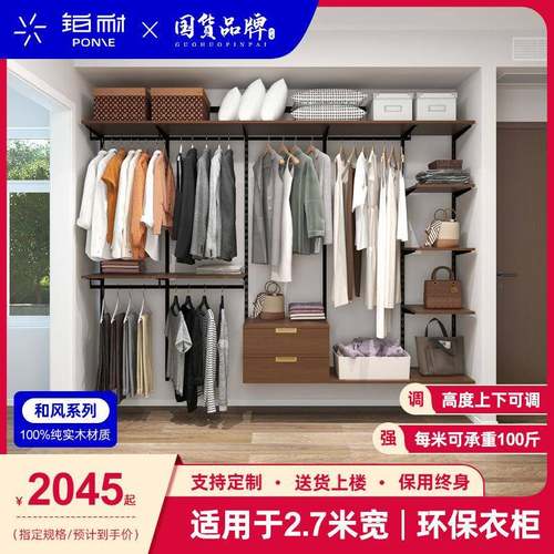 铂耐实木衣柜开放式衣帽间钢架结构设计日式简易衣架2.7米衣橱