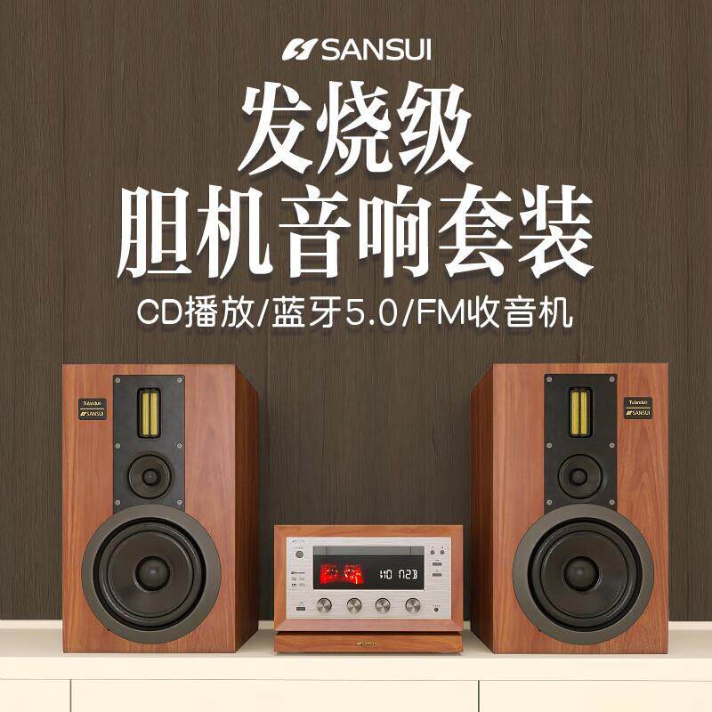山水M980胆机组合音响套装三分频专业发烧级hifi音箱功放cd播放机