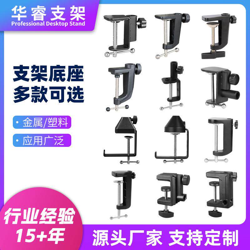 可调直播夹桌面可选铁铝麦克风功能配件NB35工字夹悬臂支架底座