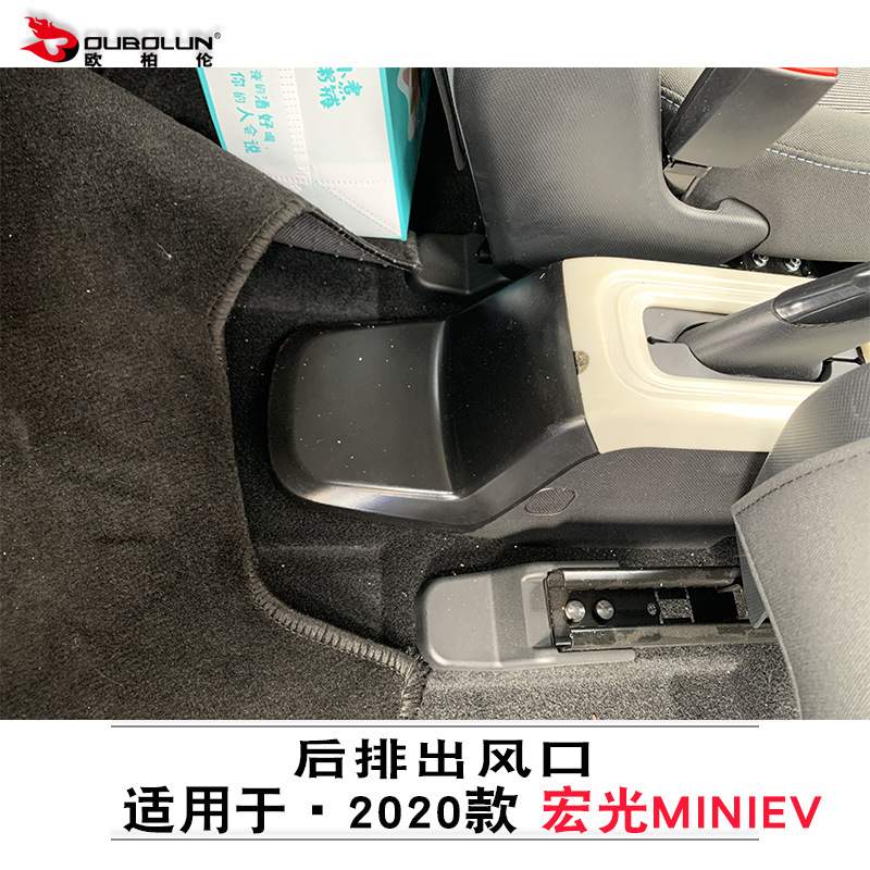 适用于2020款五菱宏光MINI EV后排出风口改装abs碳氢后排防踢盖贴