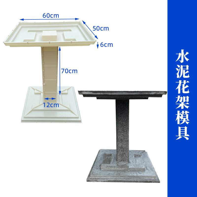 【花架模具】花台水泥模具ABS塑料模具量大从优