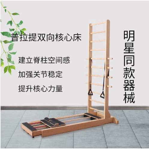 核心滑轨双向梯床 普拉提大器械瑜伽馆私教健身器材