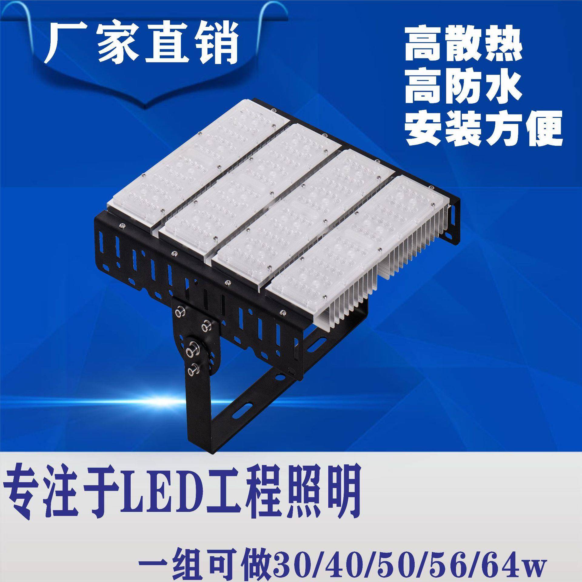 户外led灯室内照明模组型材隧道灯投光灯100W灯头LED灯具