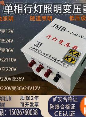 KAKY单相矿用行灯照明变压器JMB-2000VA10KVA380V220V变36V24V12V