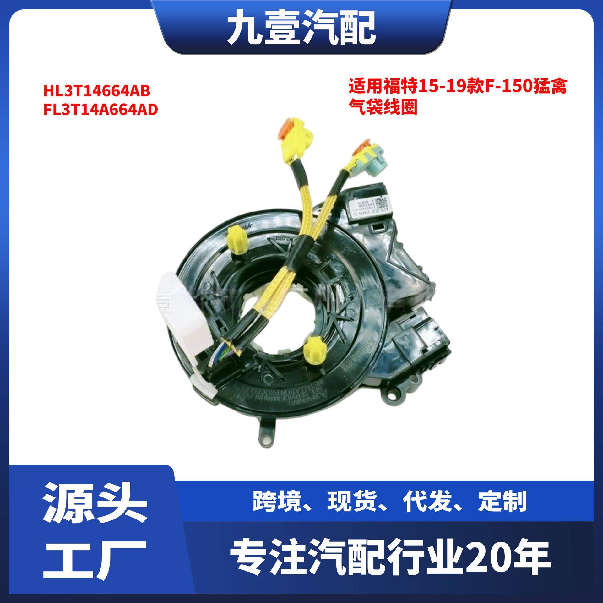 适用福特15-19款F-150猛禽螺旋HL3T14664ABFL3T14A664AD