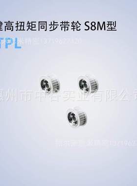 同步轮HTPL32S8M150/250/300/400-E/F-[14,15,16,17]代替米苏米