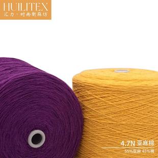 汇力棉麻纱线库存现货天然吸湿透气1 45亚麻棉纱混纺 4.7N粗针55
