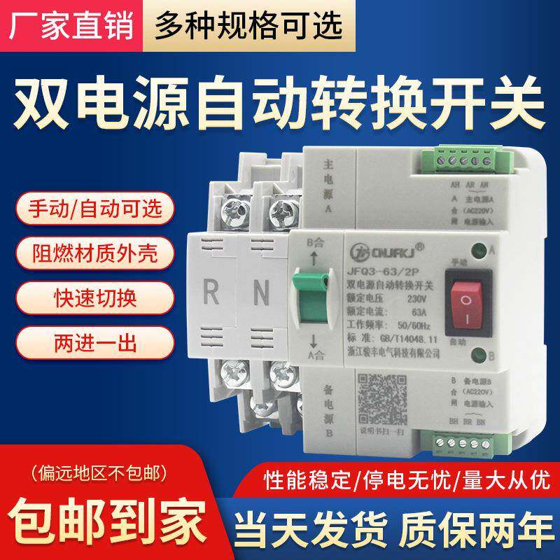 双电源自动转换开关发动机市电不断电自动切换家用2路切换2P4P63a