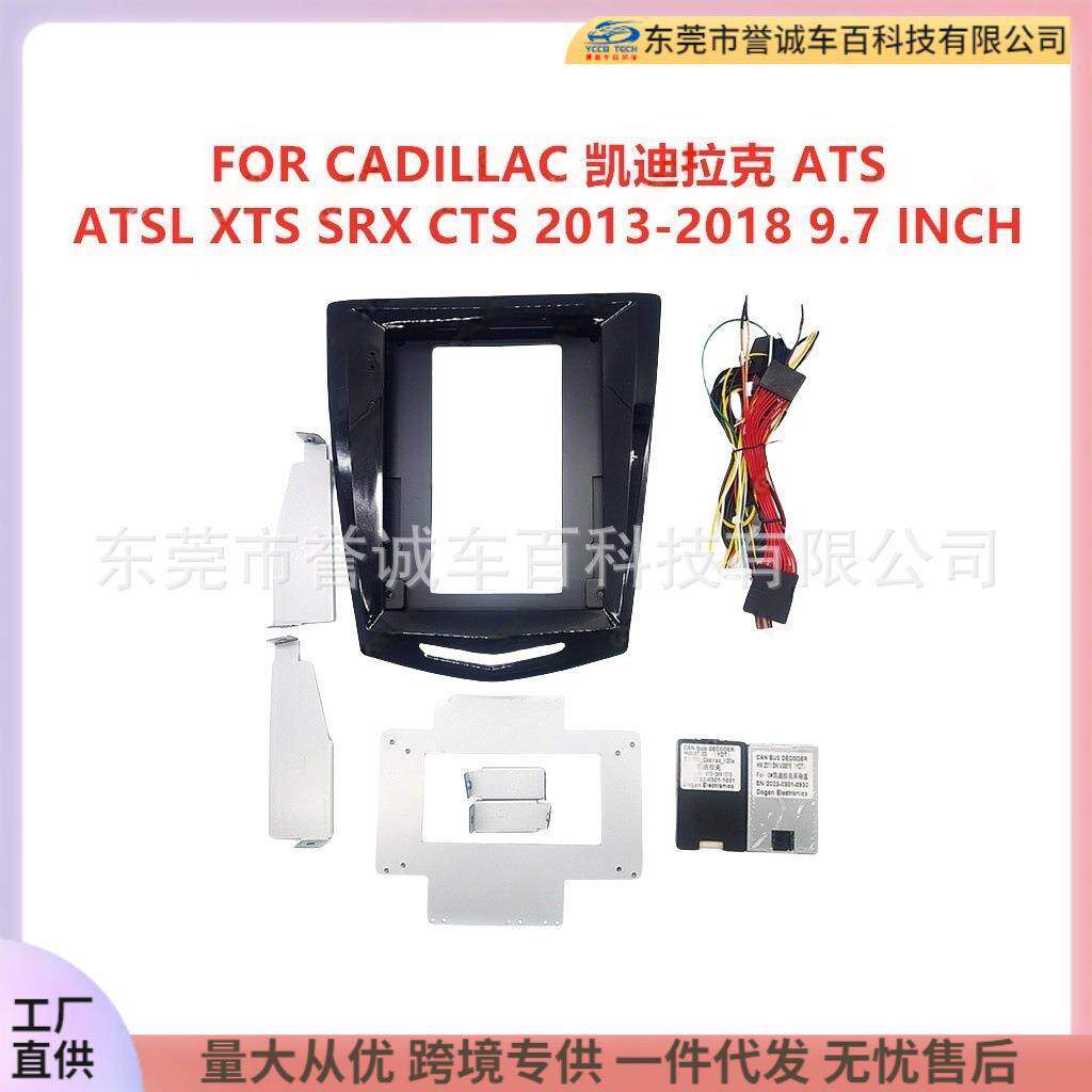 适用于CADILLAC凯迪拉克中控DVD面板改装车载导航面框百变套框架